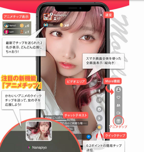 スマートフォンに映るエロチャット中の女の子の画面表示例