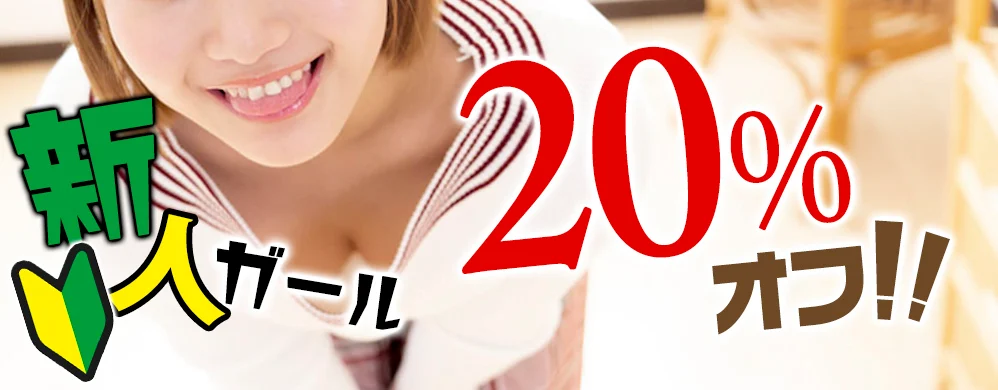 DXLIVE 11月 新人チャット20％OFFキャンペーン